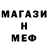 МЕФ мука Kam Alvarado