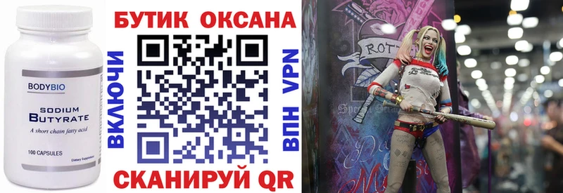 Бутират BDO Купить Судак
